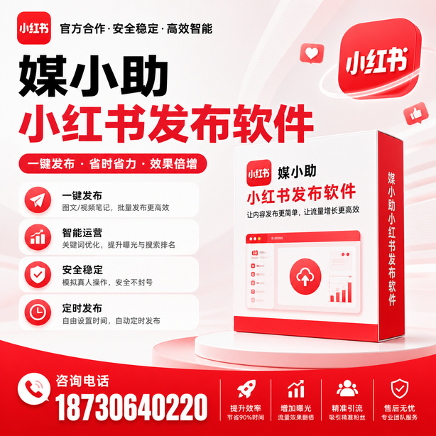黑河小红书批量发布软件