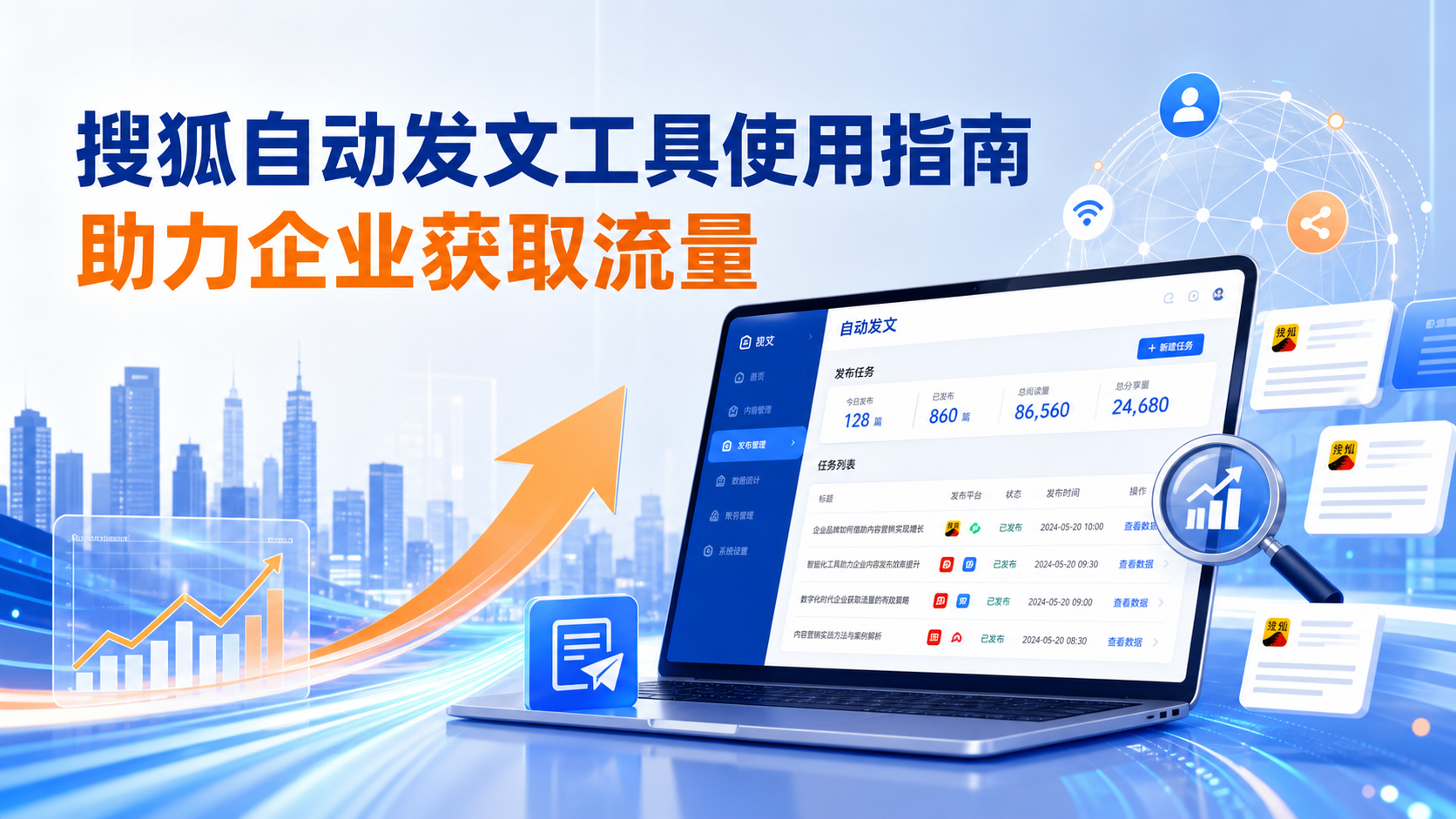 搜狐自动发文工具的使用指南：助力黑河企业获取流量