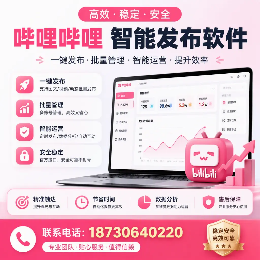 如何优化哔哩哔哩智能发布软件设置？黑河 用户的实用技巧