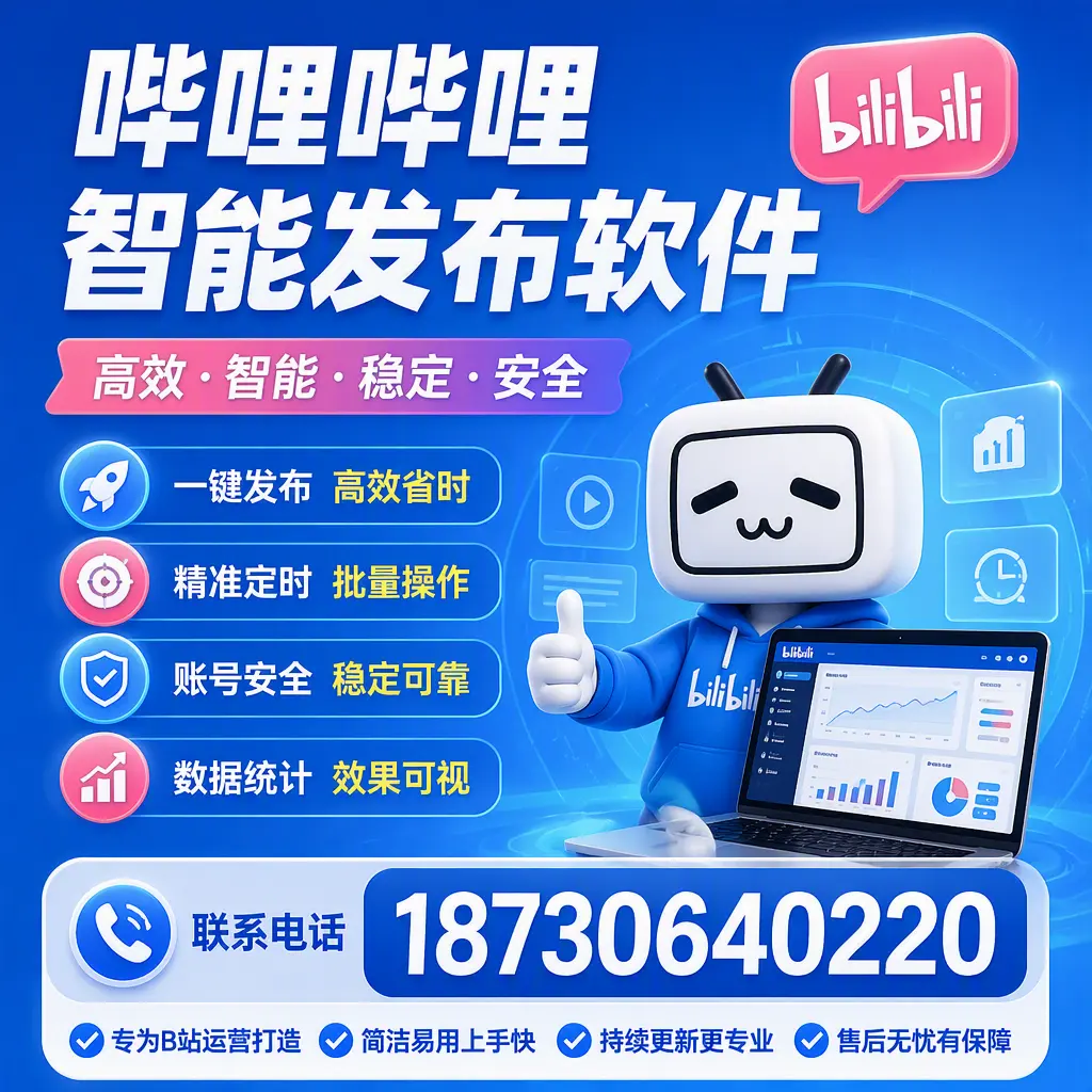 哔哩哔哩智能发布软件的性能测试与评估：黑河 用户指南