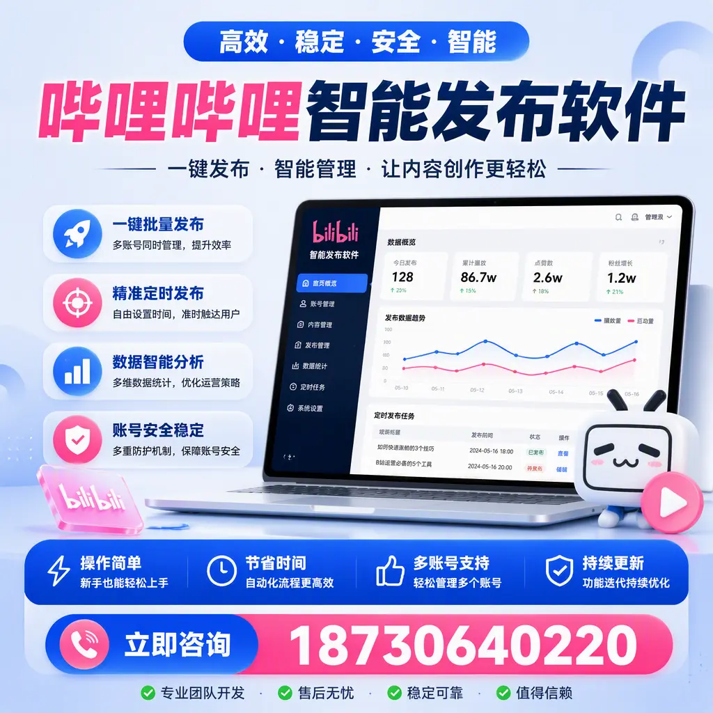 如何在 黑河 制定有效的哔哩哔哩智能发布策略