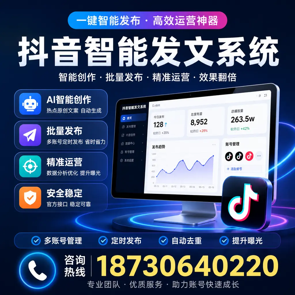 揭秘抖音智能发文系统的工作原理，助您在 黑河 增强曝光率
