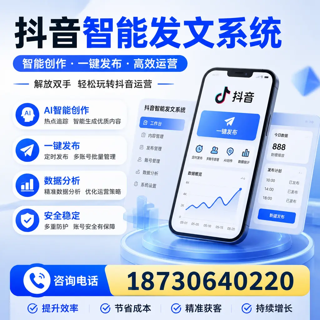 揭秘抖音智能发文系统的工作原理，助您在 黑河 增强曝光率