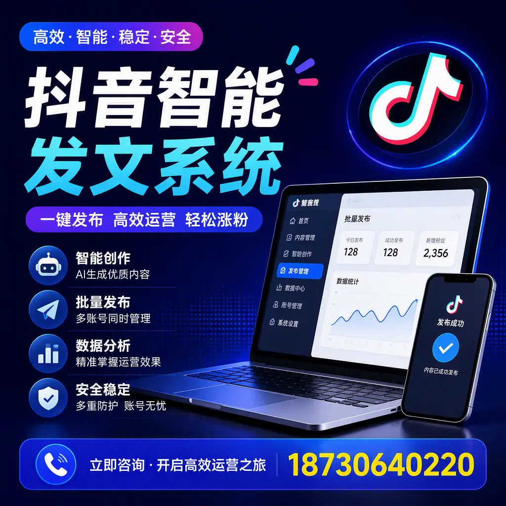 抖音智能发文系统实用指南：在 黑河 打造高效内容策略